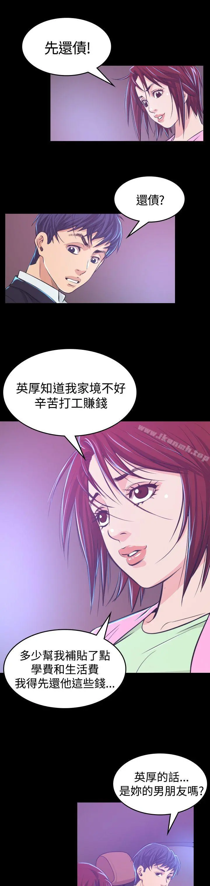 危险性赌注 - 第6话 - page 14
