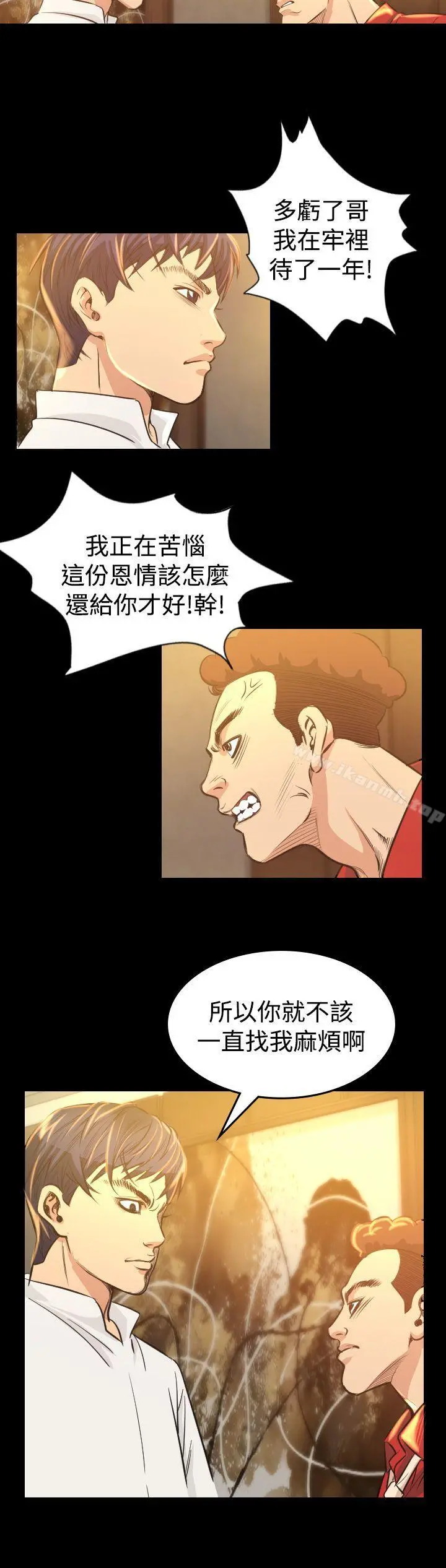 危险性赌注 - 第6话 - page 30