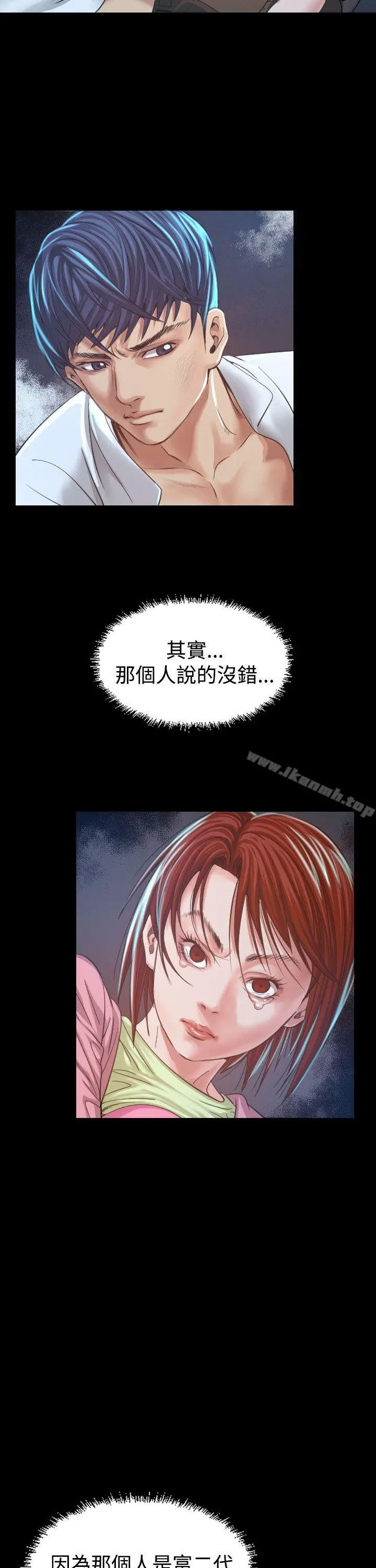 危险性赌注 - 第7话 - page 27