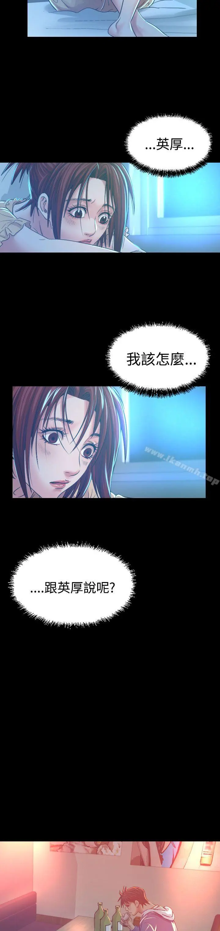 危险性赌注 - 第7话 - page 29