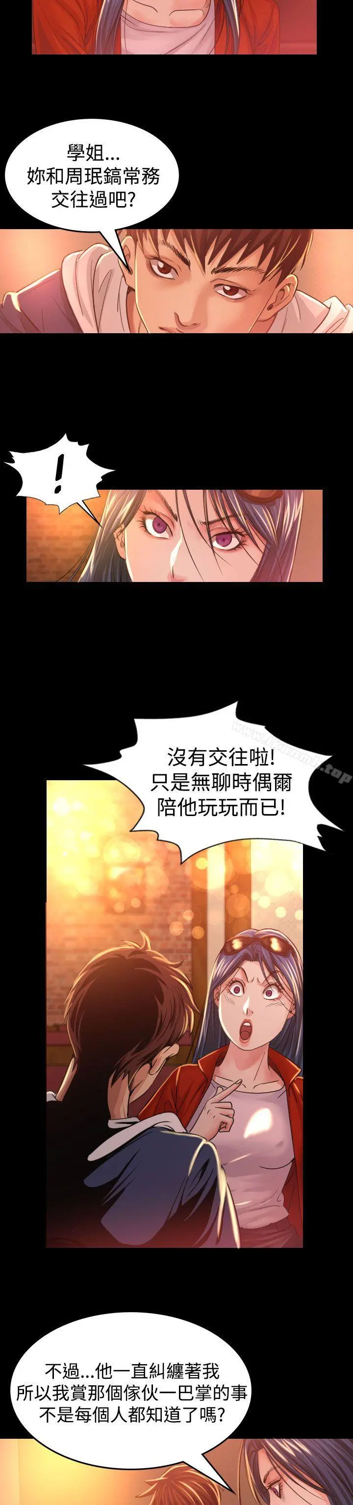 危险性赌注 - 第7话 - page 32