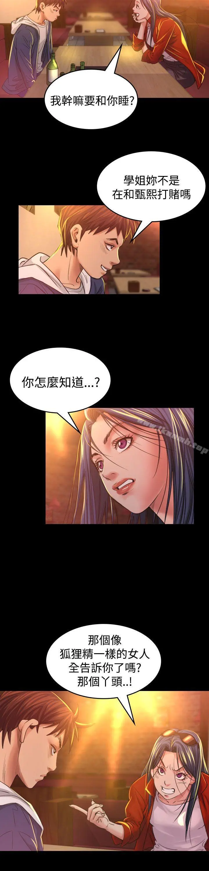 危险性赌注 - 第7话 - page 37