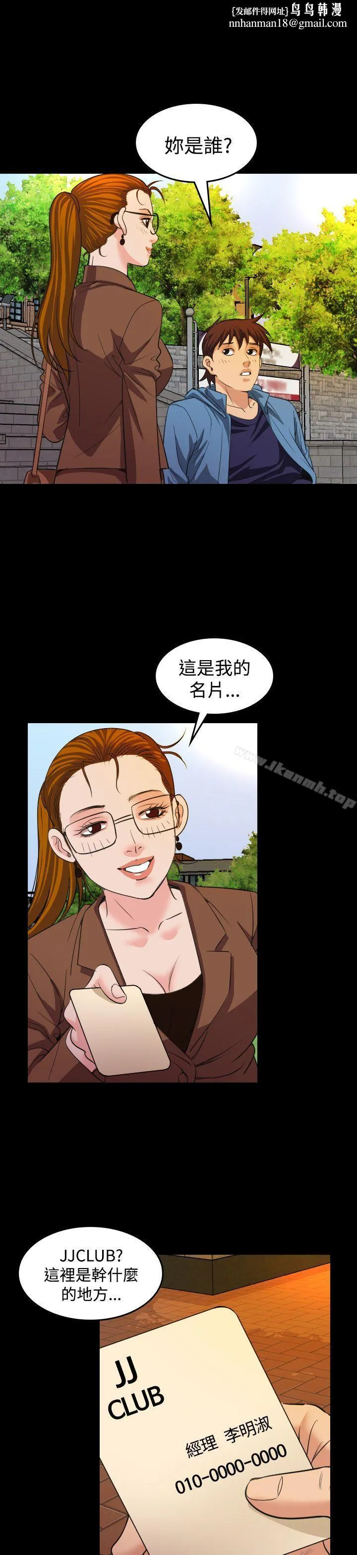 危险性赌注 - 第19话 - page 1