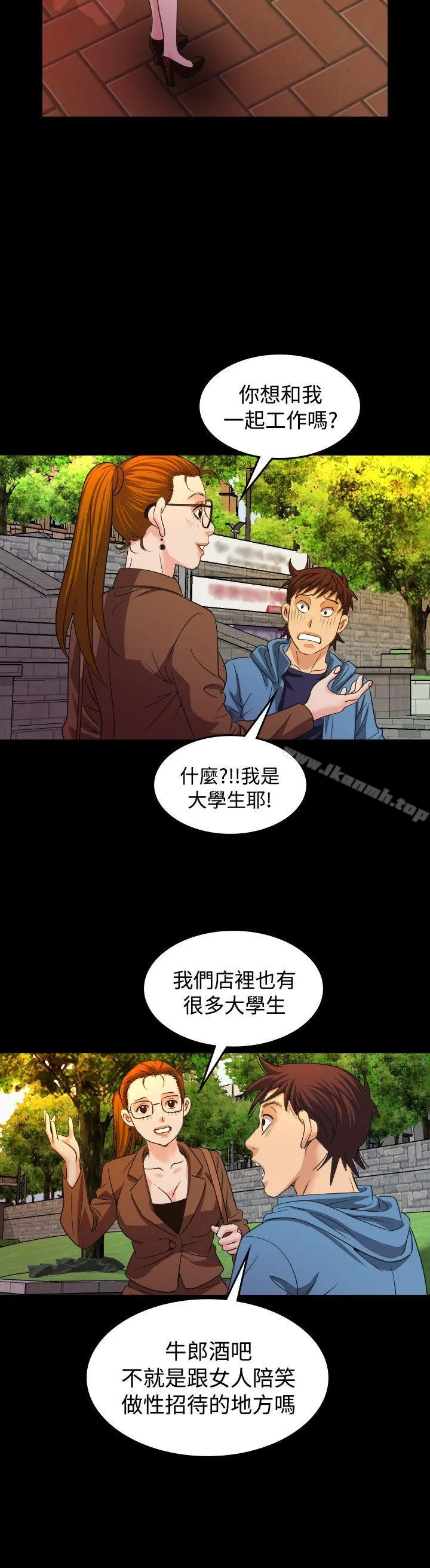 危险性赌注 - 第19话 - page 4