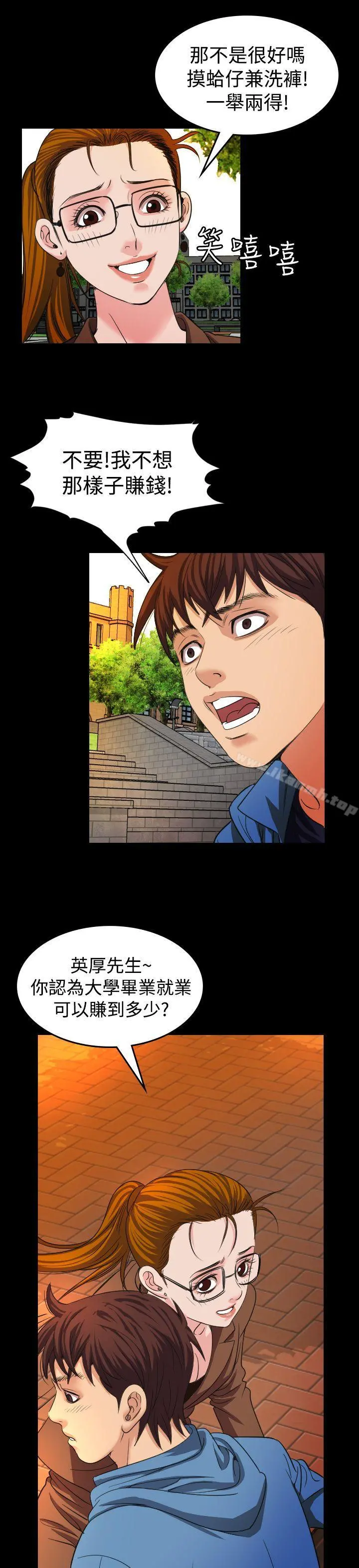 危险性赌注 - 第19话 - page 5