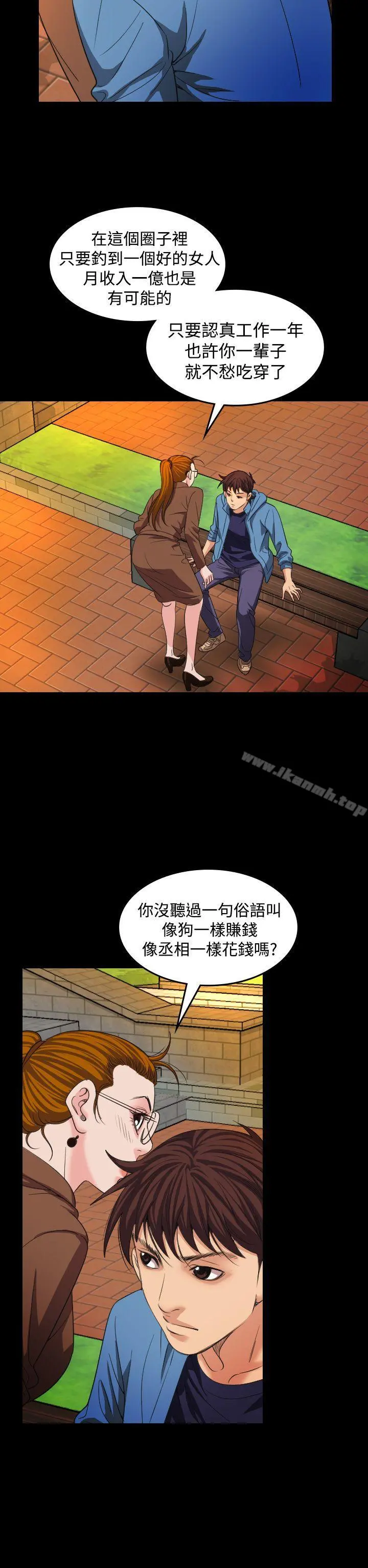 危险性赌注 - 第19话 - page 6