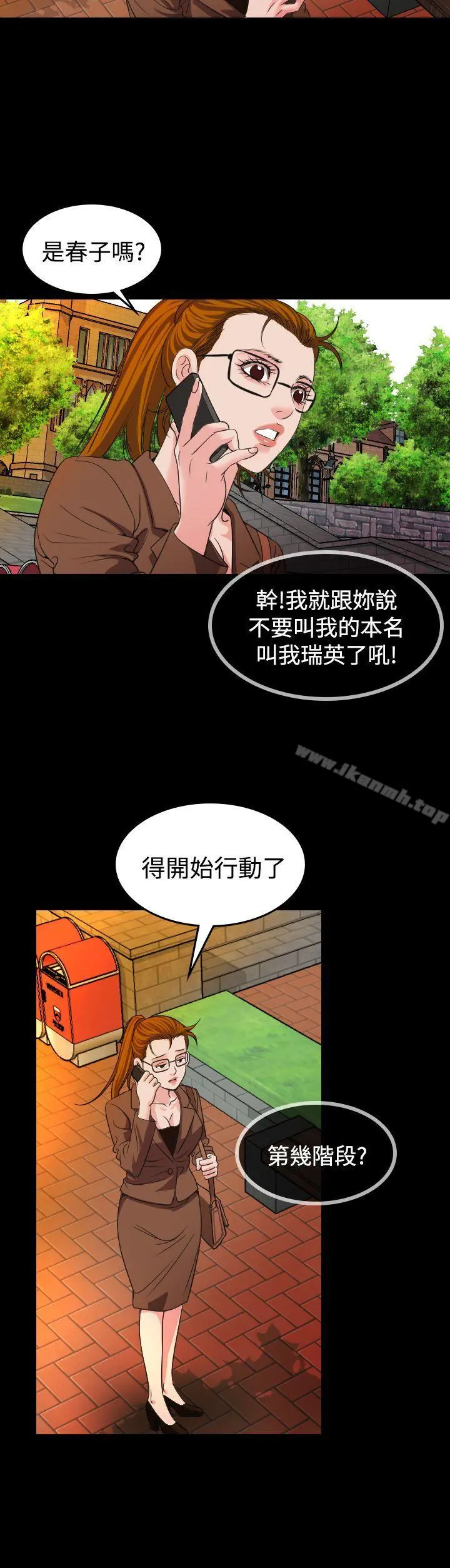 危险性赌注 - 第19话 - page 8