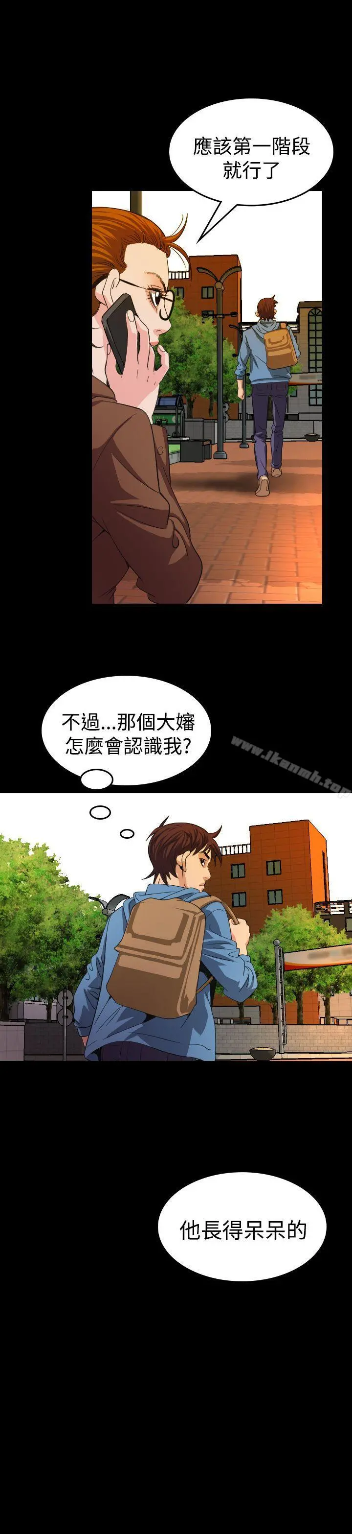 危险性赌注 - 第19话 - page 9