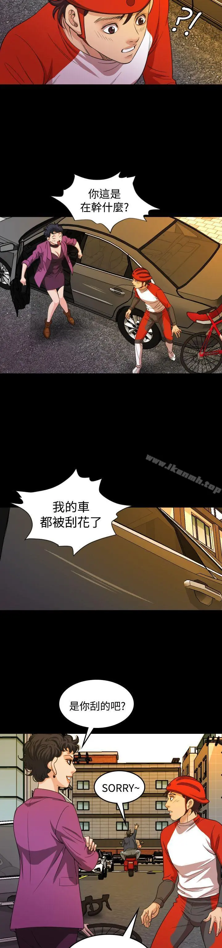 危险性赌注 - 第19话 - page 14
