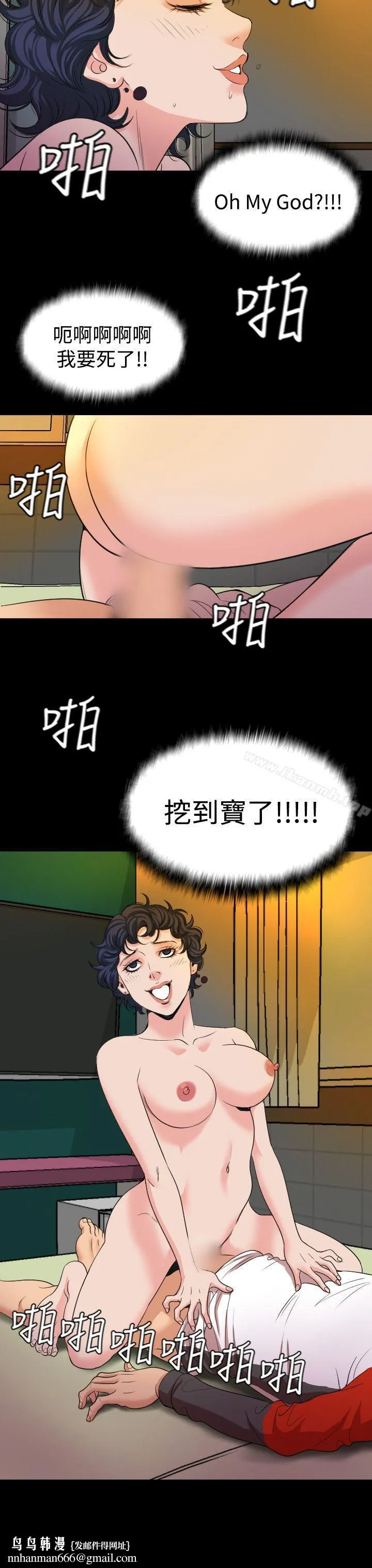 危险性赌注 - 第19话 - page 28