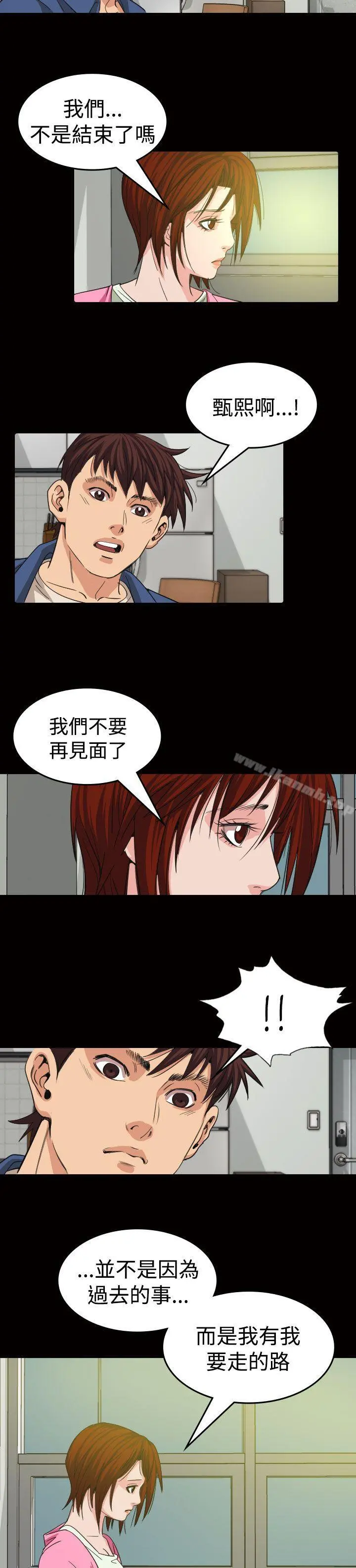 危险性赌注 - 第11话 - page 16
