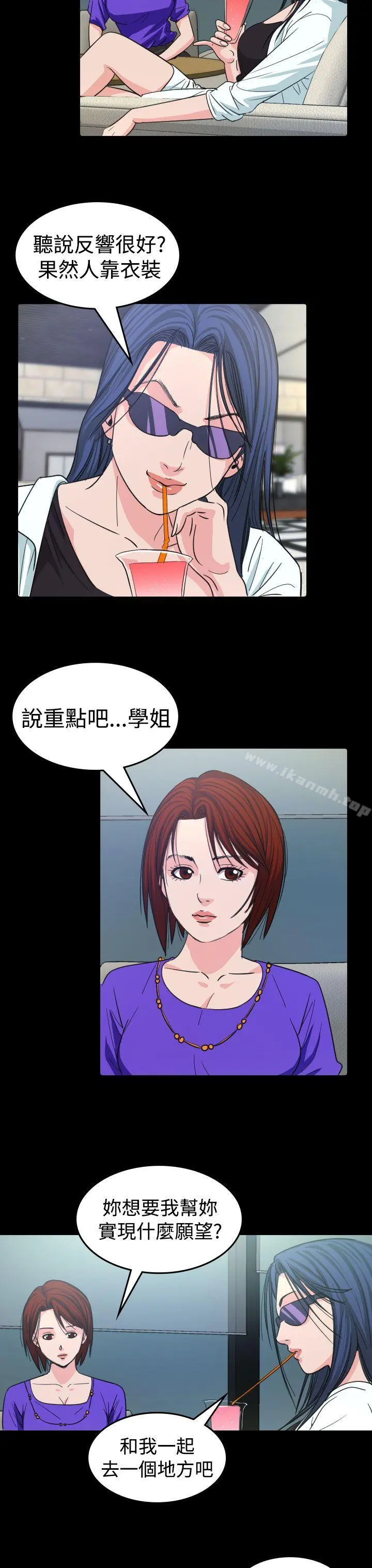 危险性赌注 - 第11话 - page 23