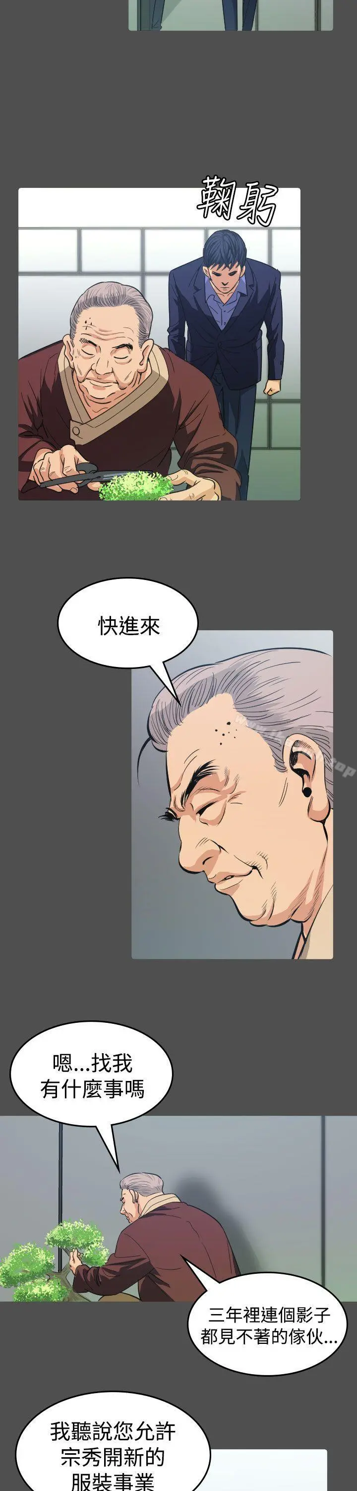 危险性赌注 - 第11话 - page 25