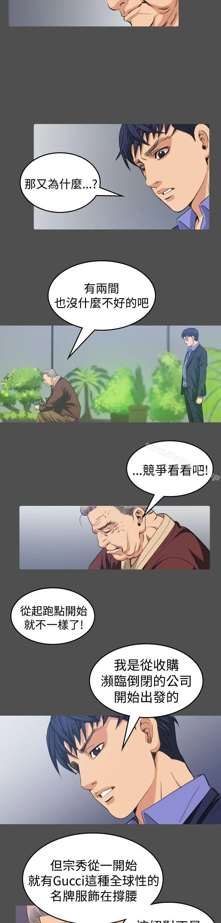 危险性赌注 - 第11话 - page 27