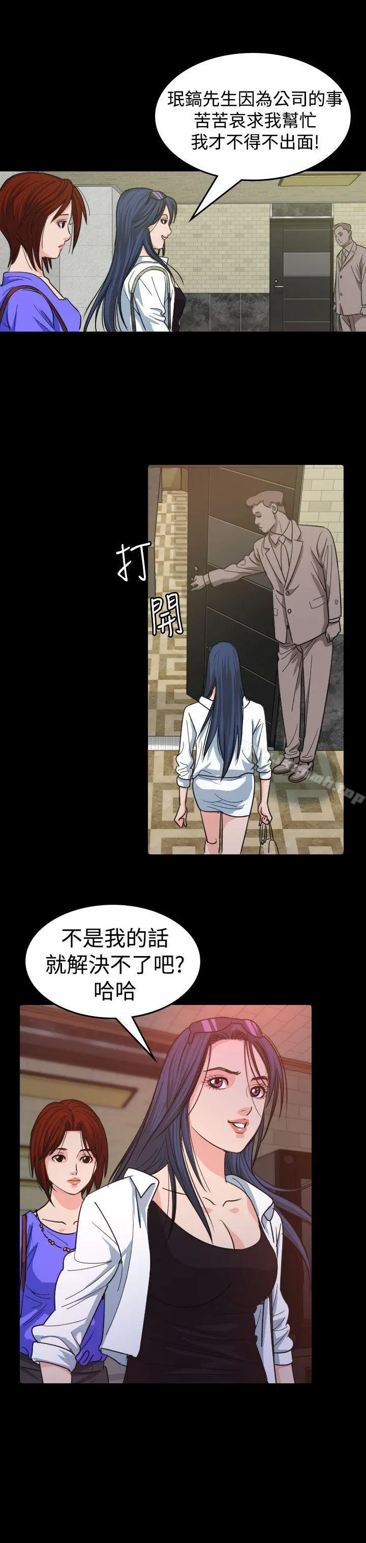 危险性赌注 - 第11话 - page 34