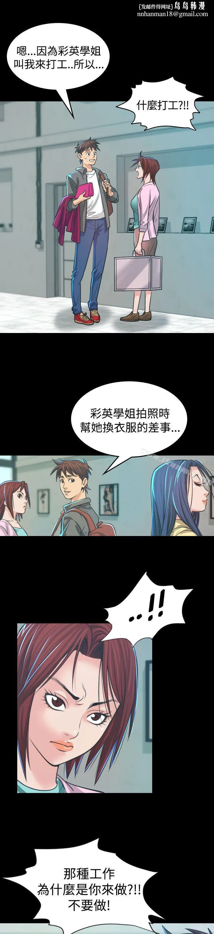 危险性赌注 - 第4话 - page 1