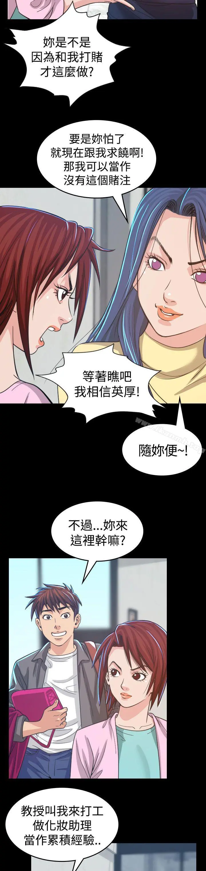 危险性赌注 - 第4话 - page 3