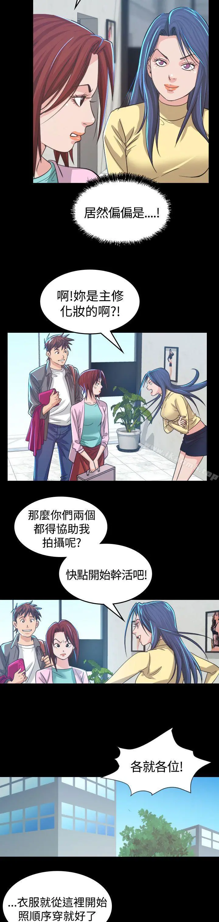 危险性赌注 - 第4话 - page 4