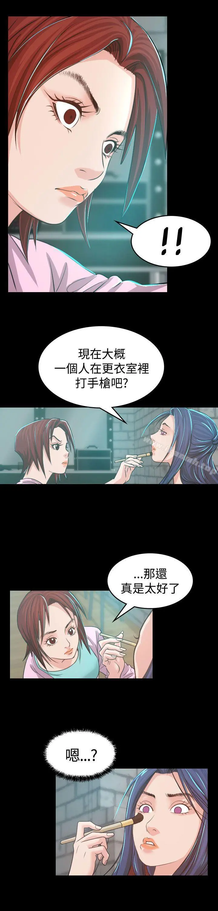 危险性赌注 - 第4话 - page 18