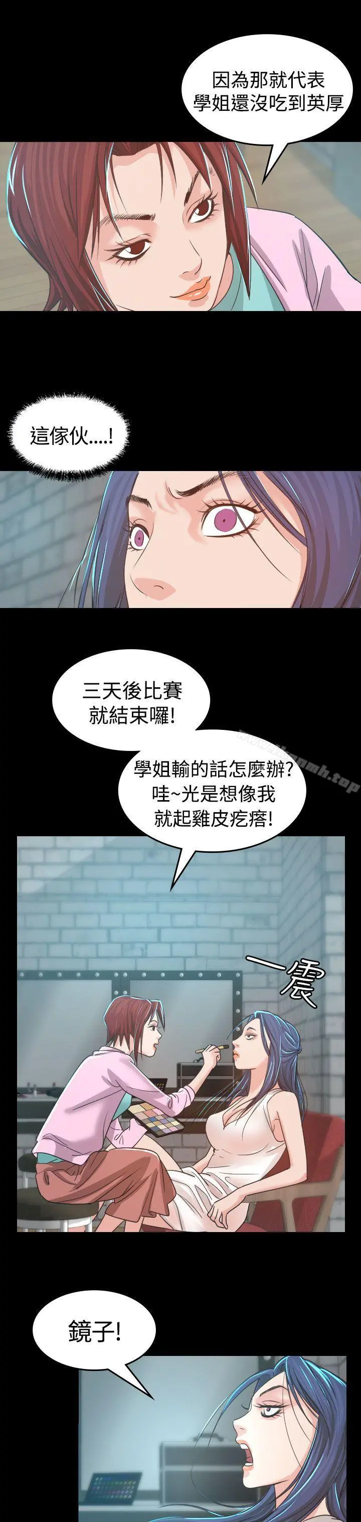 危险性赌注 - 第4话 - page 19