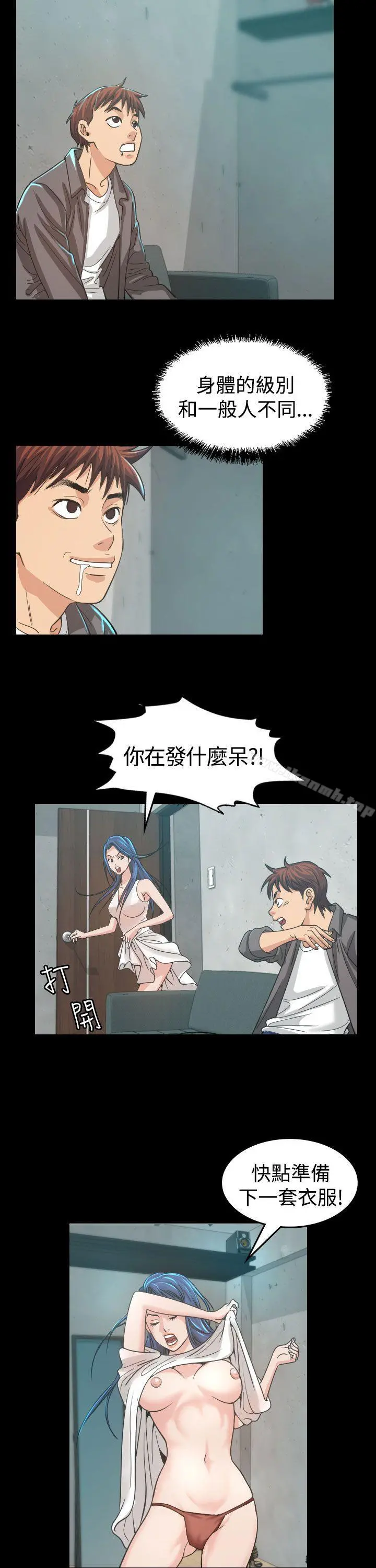 危险性赌注 - 第4话 - page 28