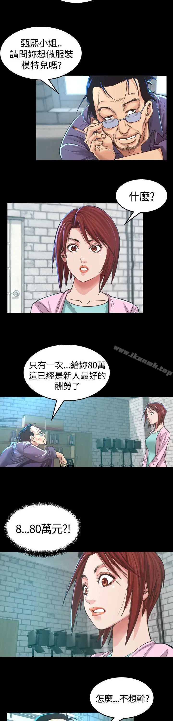 危险性赌注 - 第4话 - page 37