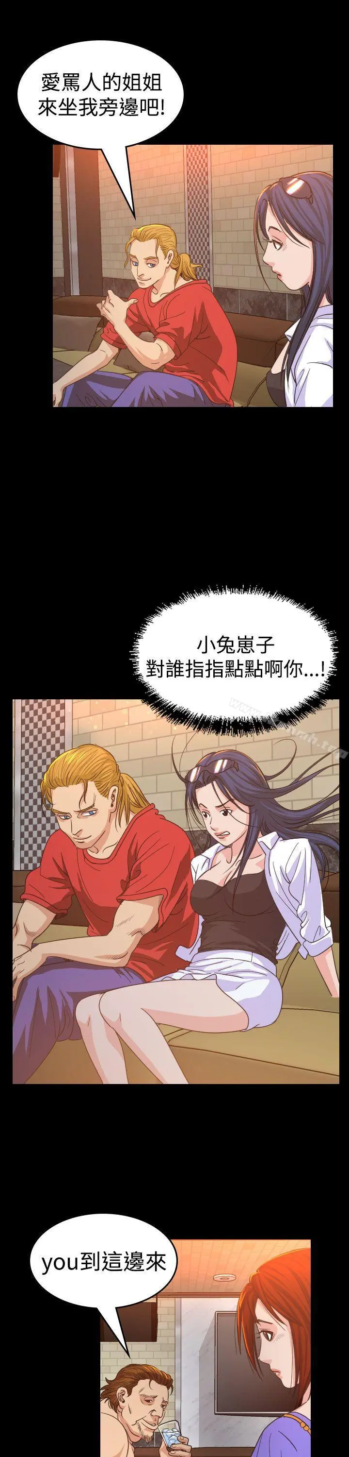 危险性赌注 - 第12话 - page 5
