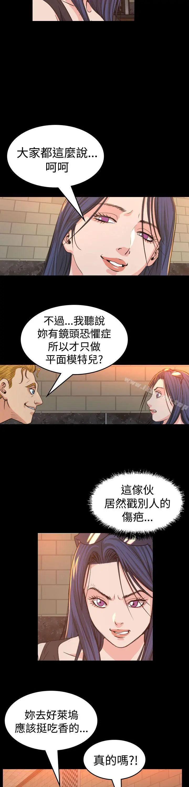 危险性赌注 - 第12话 - page 8