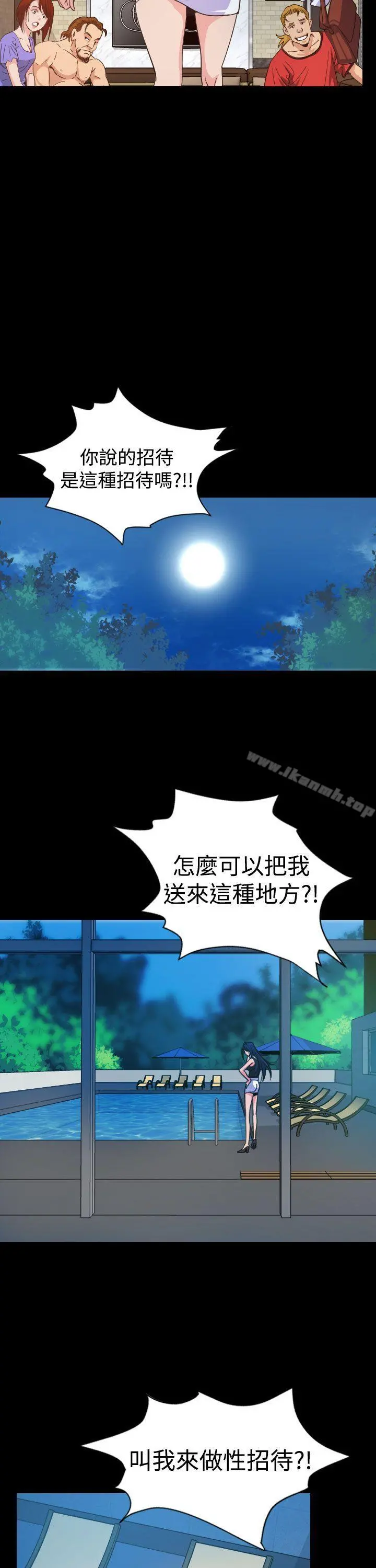 危险性赌注 - 第12话 - page 15