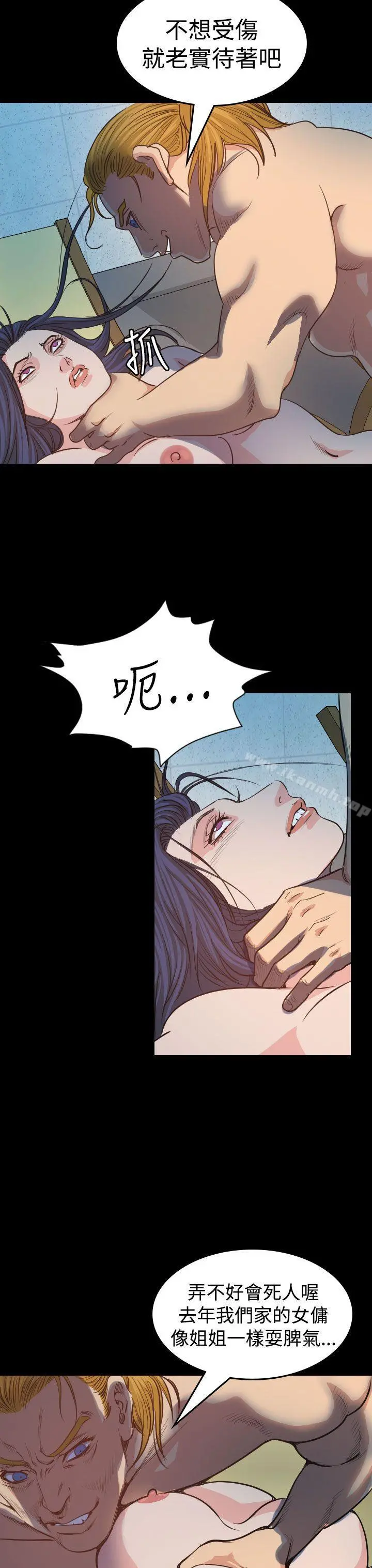 危险性赌注 - 第12话 - page 33