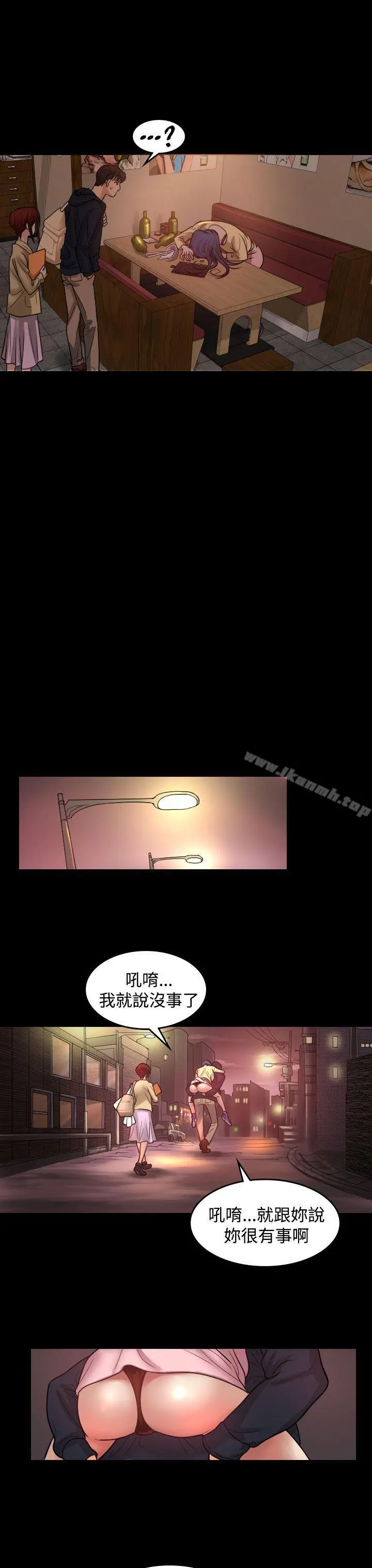 危险性赌注 - 第1话 - page 9