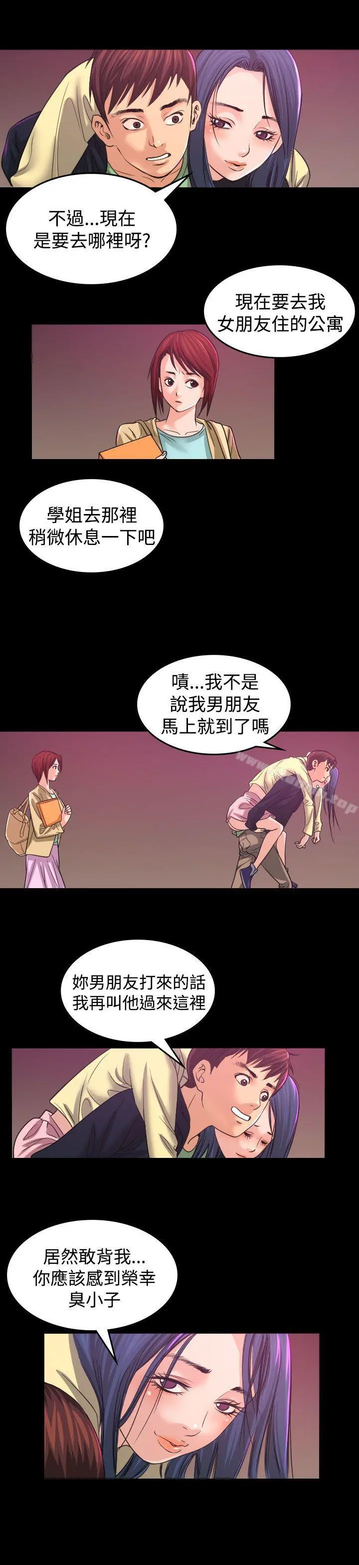 危险性赌注 - 第1话 - page 11
