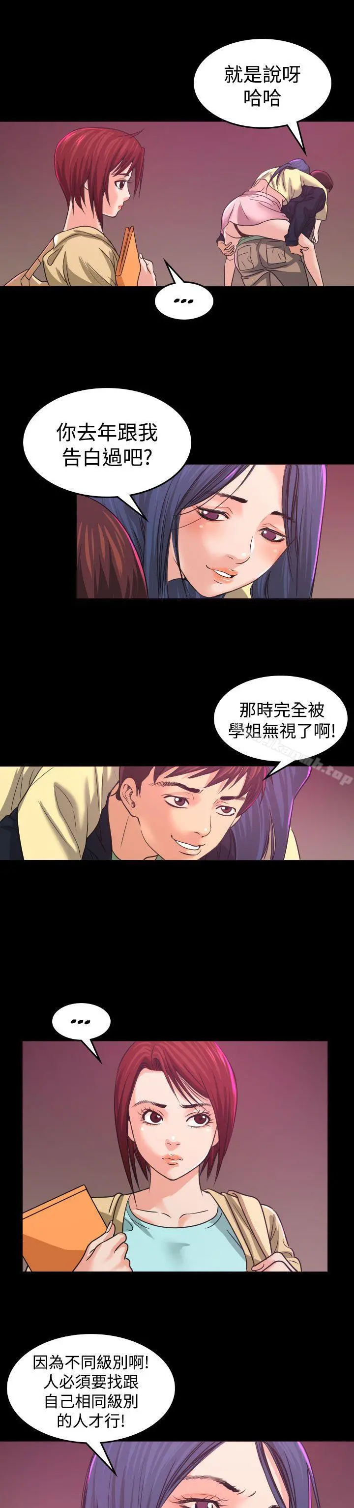 危险性赌注 - 第1话 - page 12