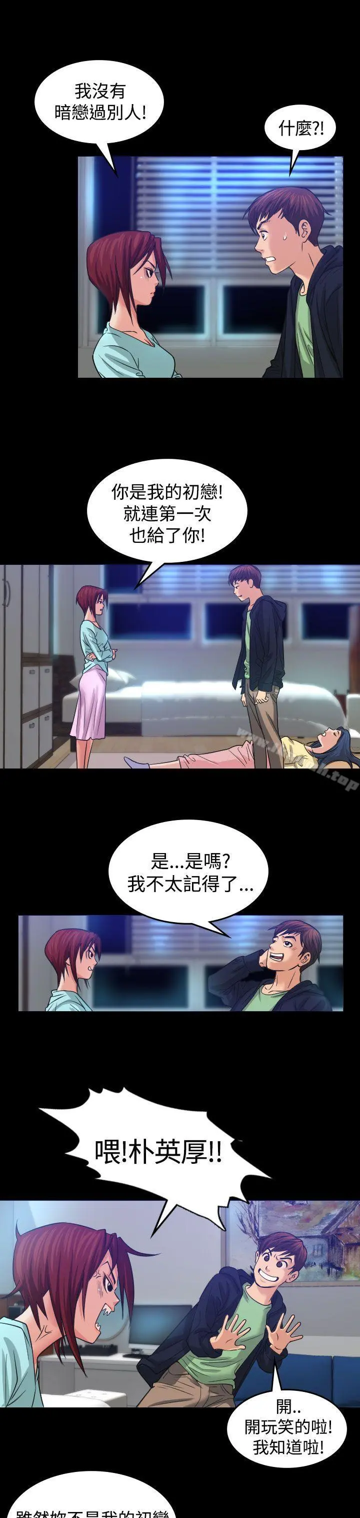 危险性赌注 - 第1话 - page 19
