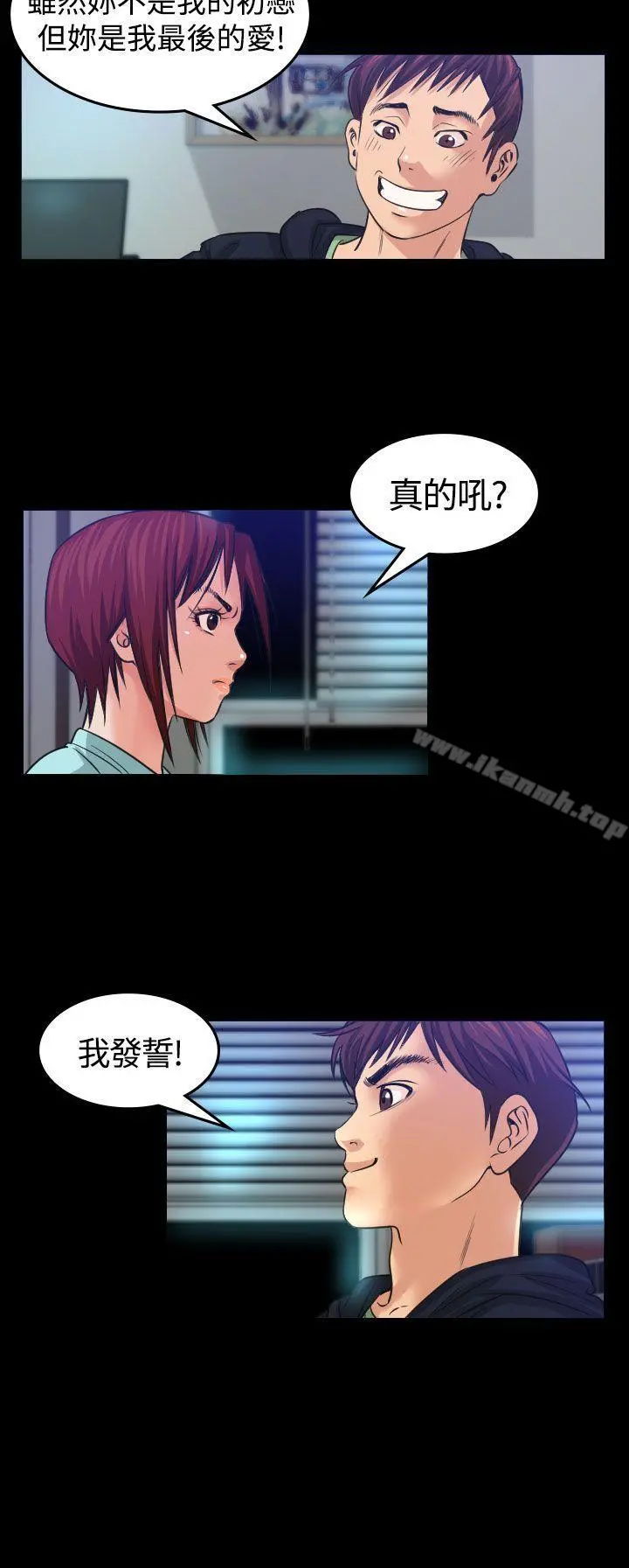 危险性赌注 - 第1话 - page 20