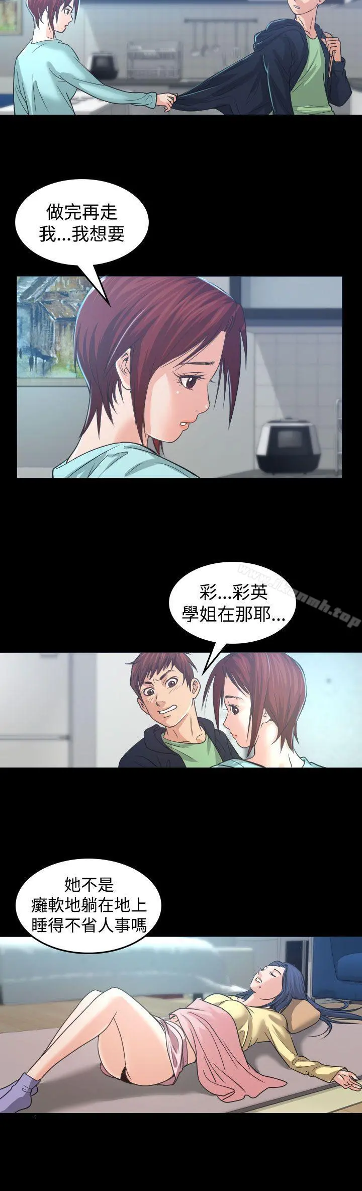 危险性赌注 - 第1话 - page 22