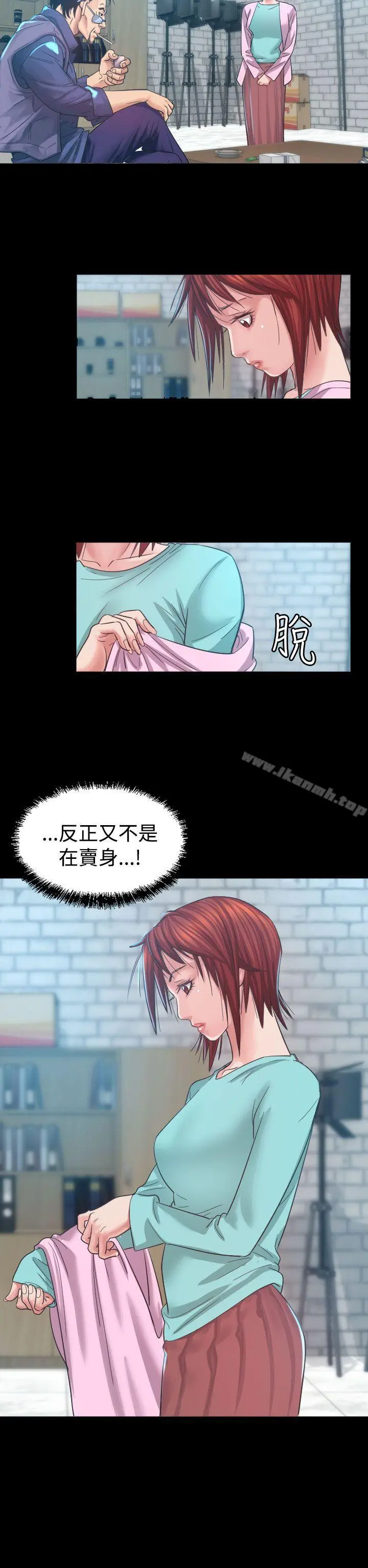 危险性赌注 - 第5话 - page 4