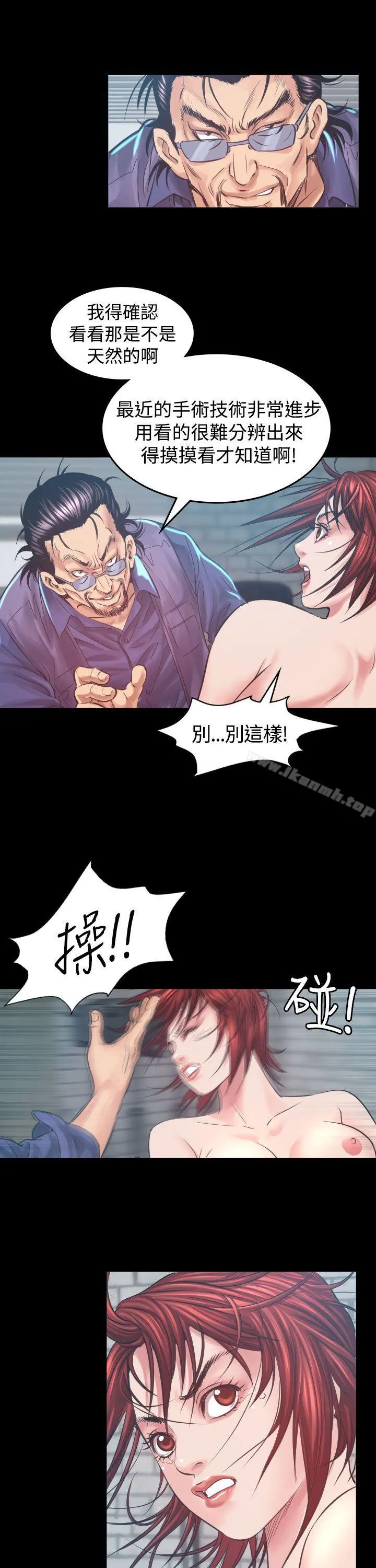 危险性赌注 - 第5话 - page 19