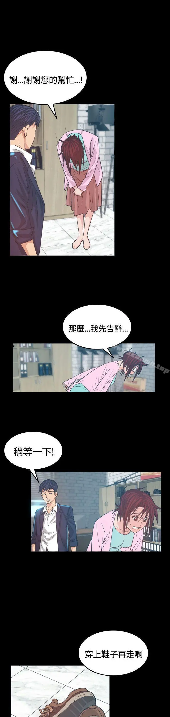危险性赌注 - 第5话 - page 31