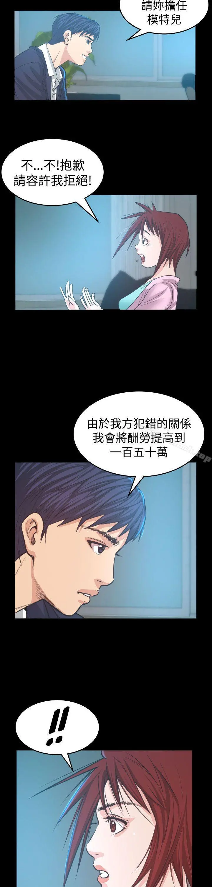 危险性赌注 - 第5话 - page 39