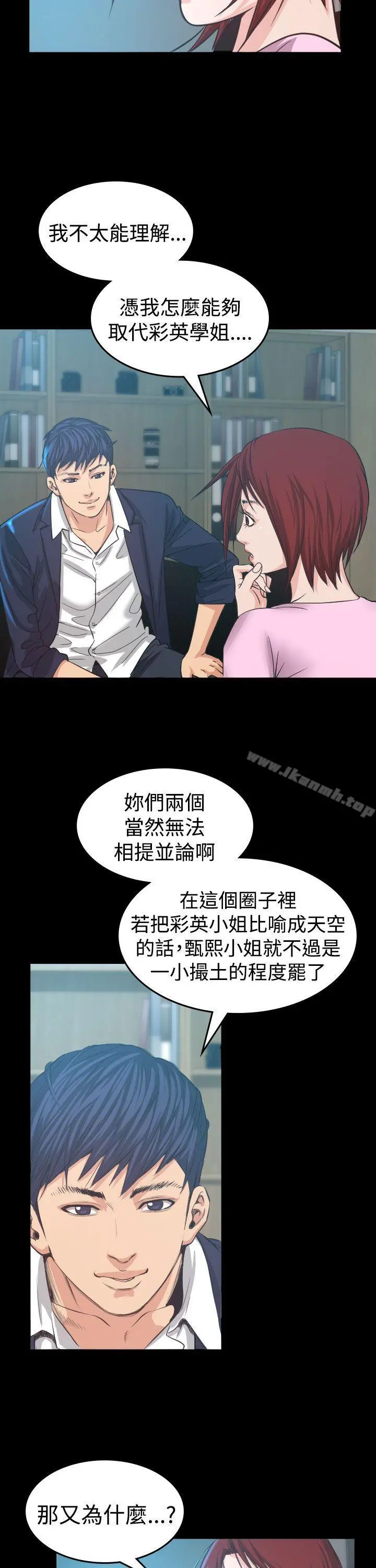 危险性赌注 - 第5话 - page 40
