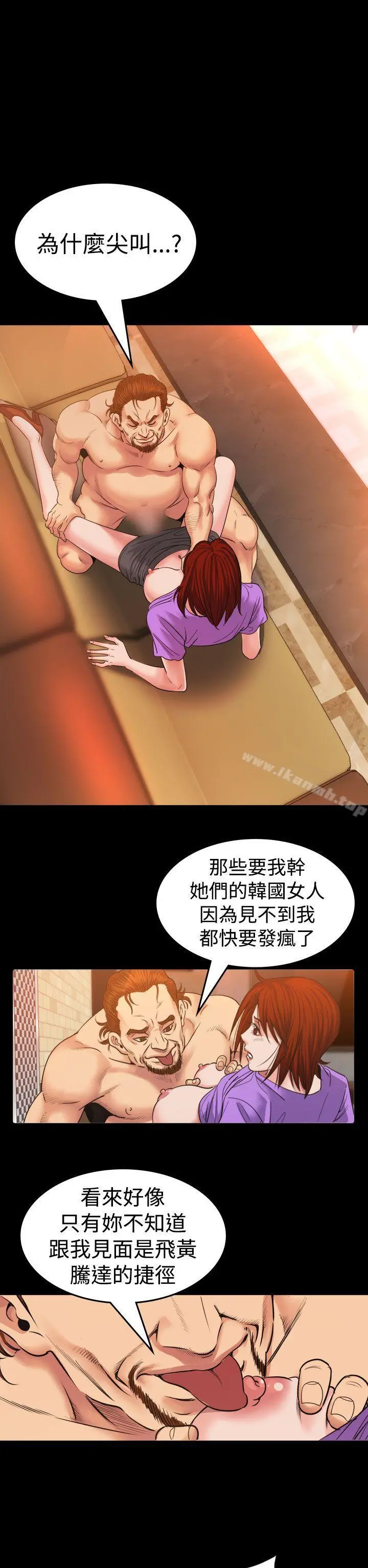 危险性赌注 - 第13话 - page 2