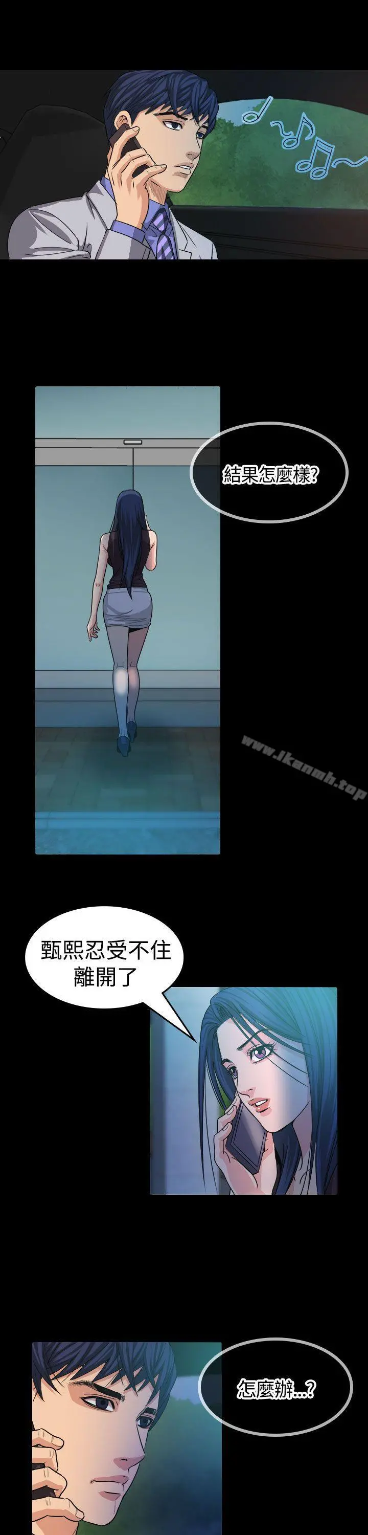 危险性赌注 - 第13话 - page 16