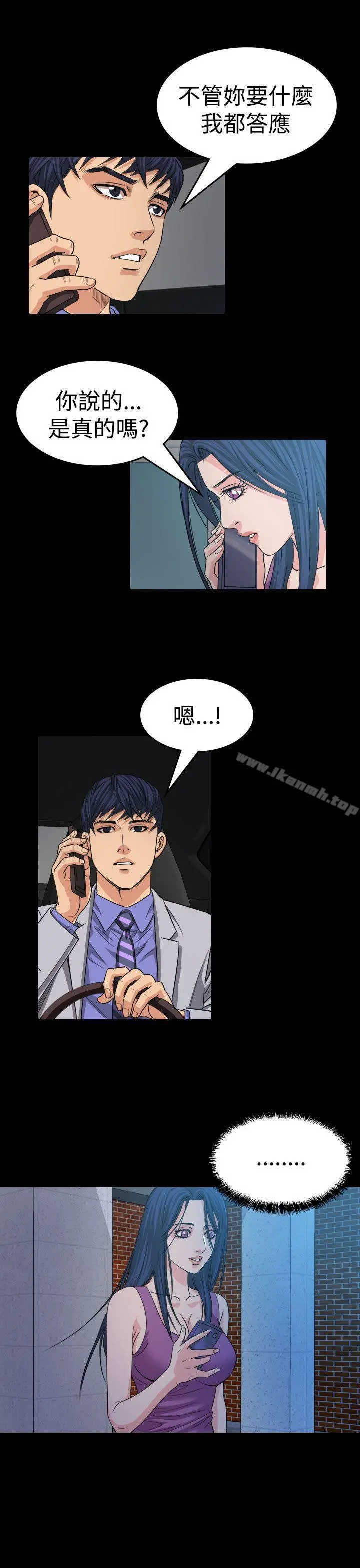 危险性赌注 - 第13话 - page 19