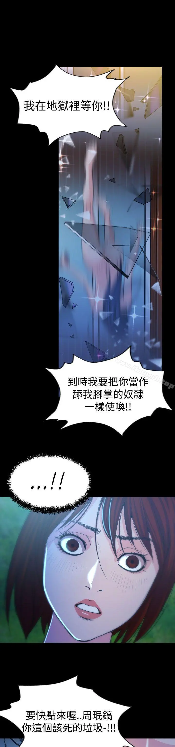危险性赌注 - 第15话 - page 14
