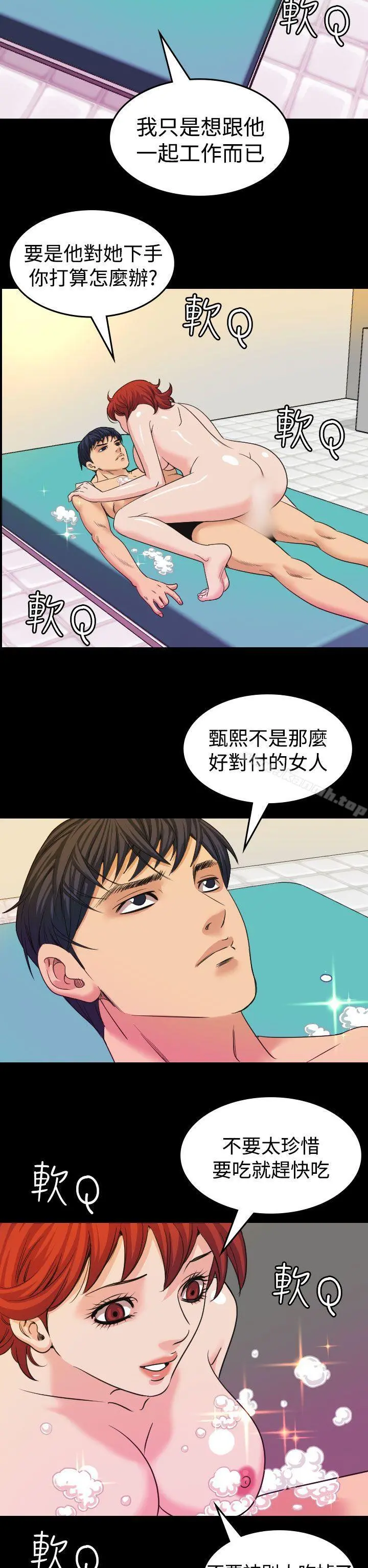 危险性赌注 - 第17话 - page 2