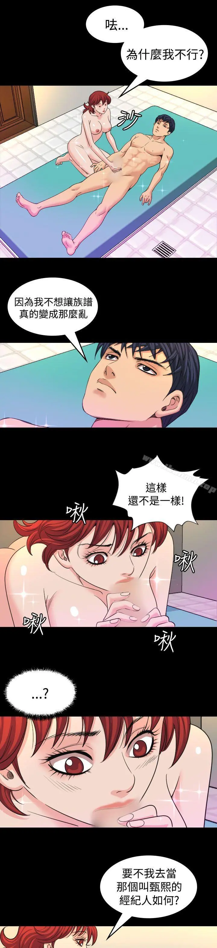 危险性赌注 - 第17话 - page 5