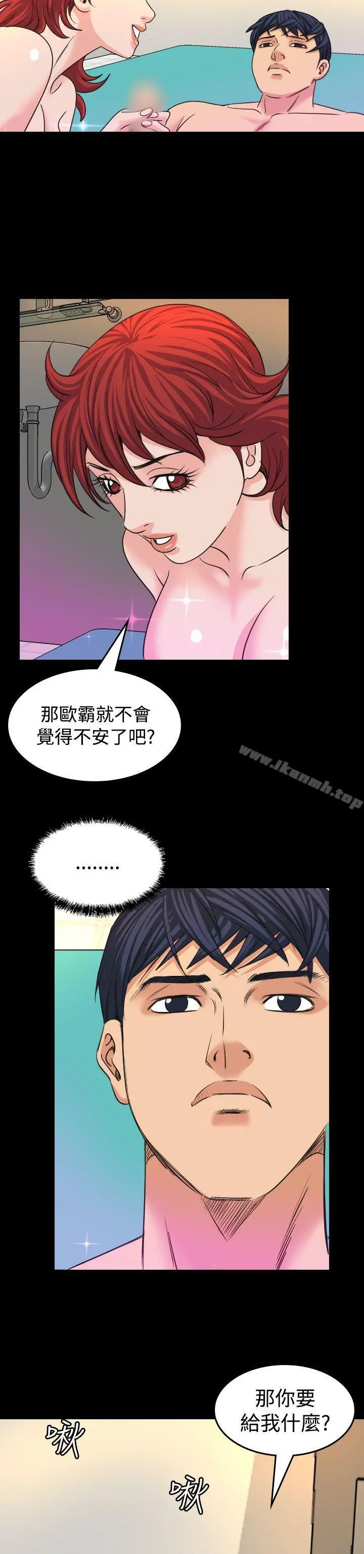 危险性赌注 - 第17话 - page 6