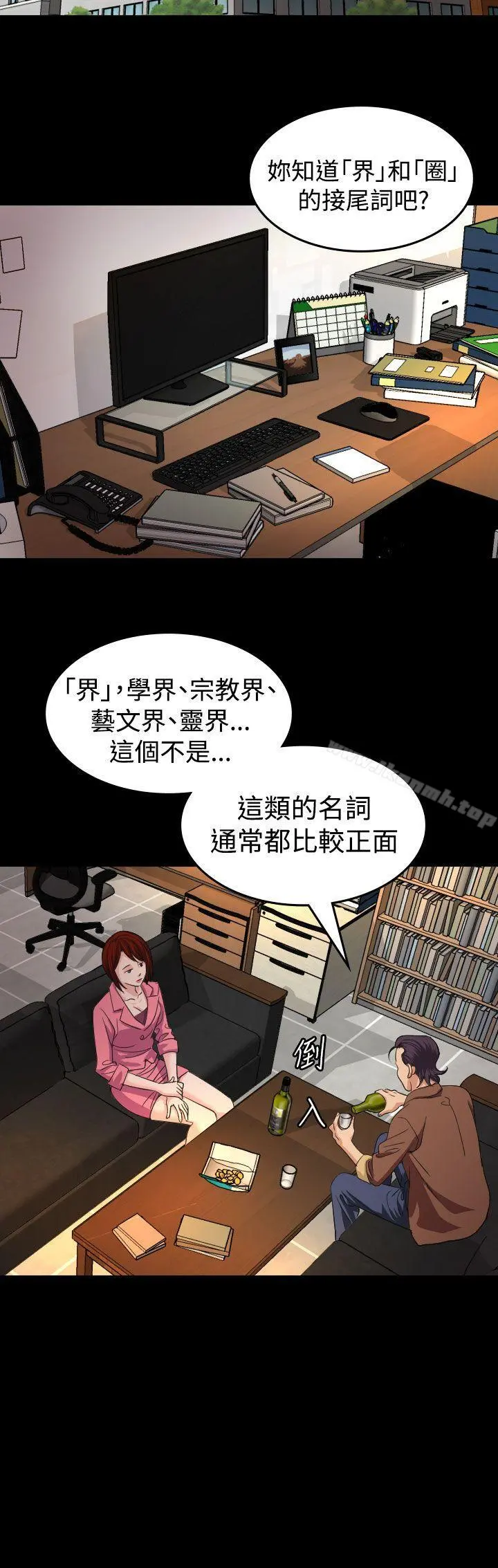 危险性赌注 - 第17话 - page 8