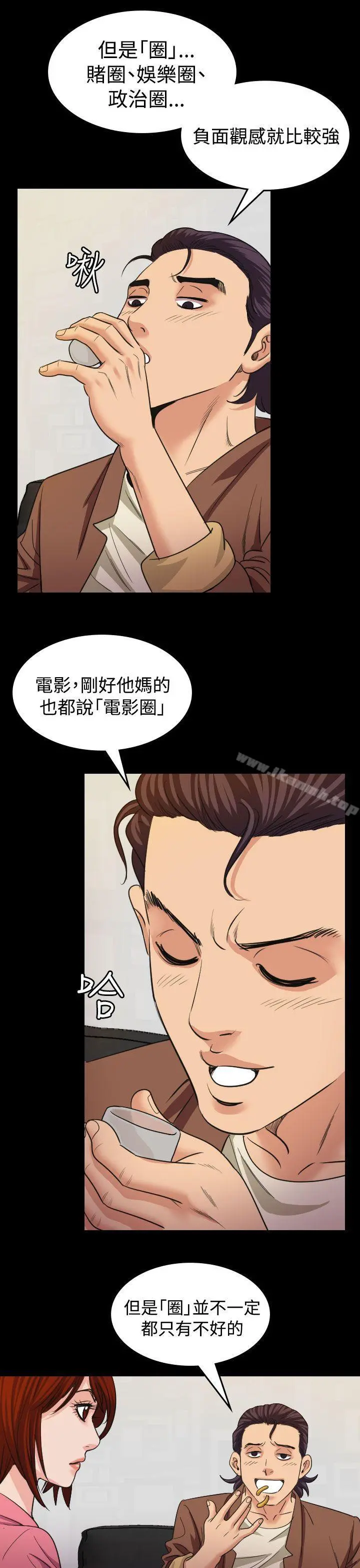 危险性赌注 - 第17话 - page 9